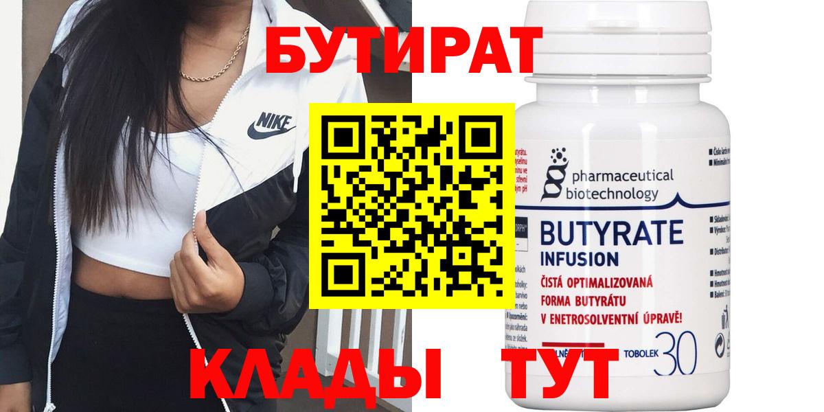 Бутират жидкий экстази  БУТИРАТ  Арзамас  Вход с VPN 