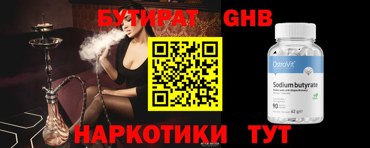 Бутират оксана Арзамас