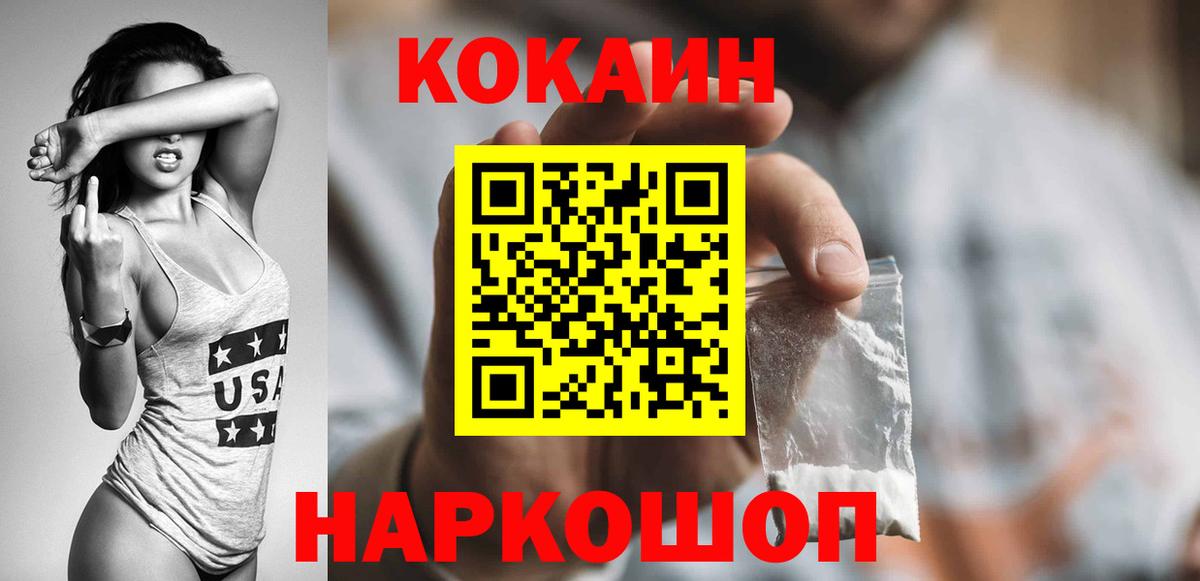 КОКАИН Fish Scale Арзамас