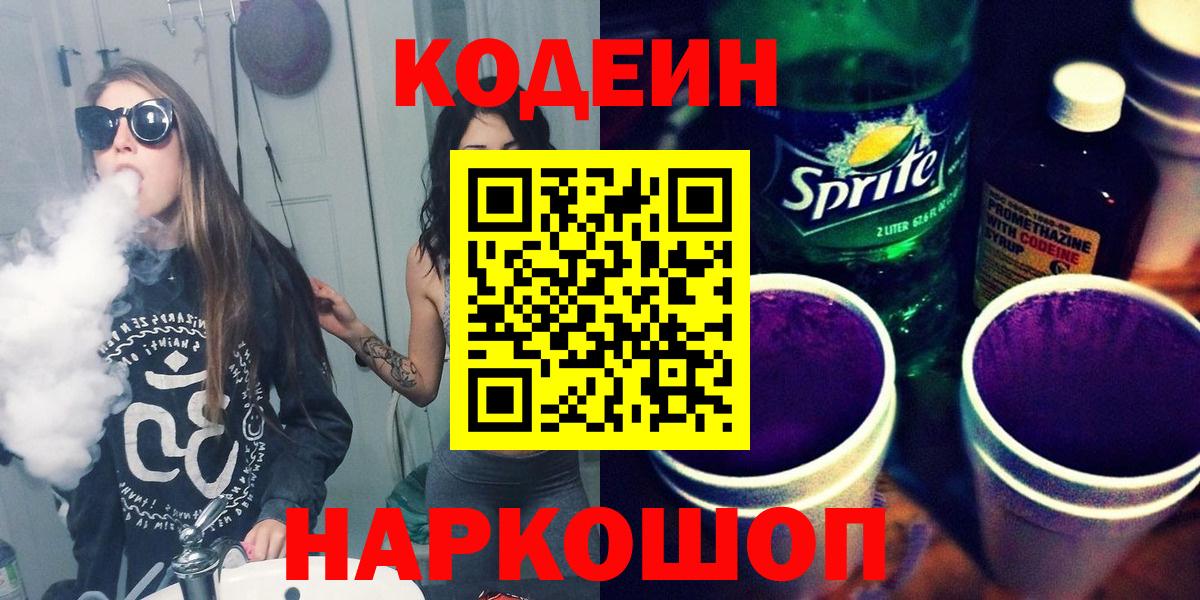 Кодеиновый сироп Lean Purple Drank  Кодеиновый сироп Lean Purple Drank  Арзамас  Вход с VPN 