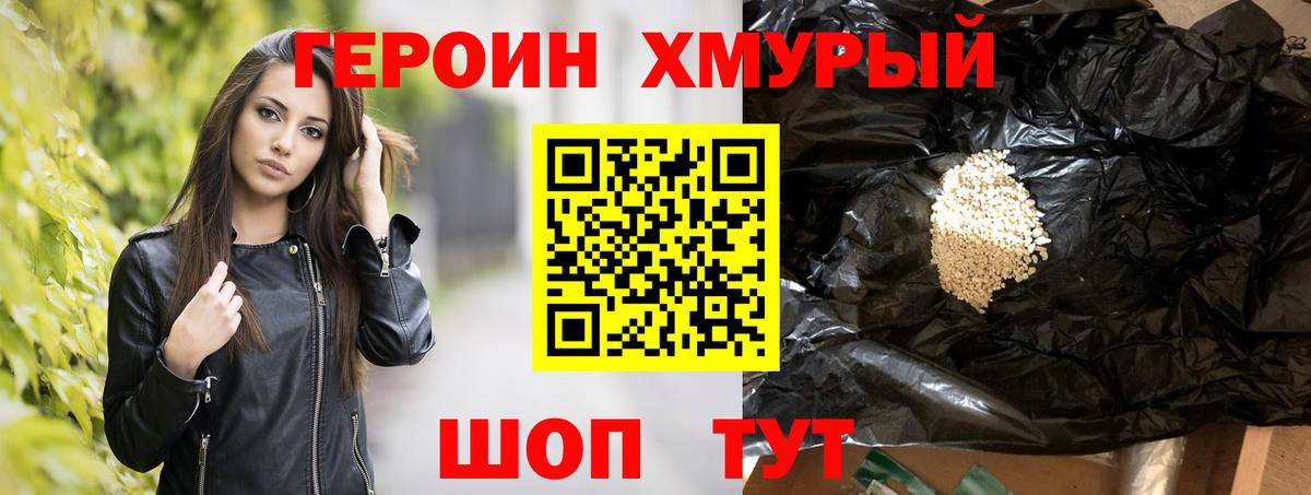 Героин  Вход с VPN  Арзамас  ГЕРОИН хмурый 